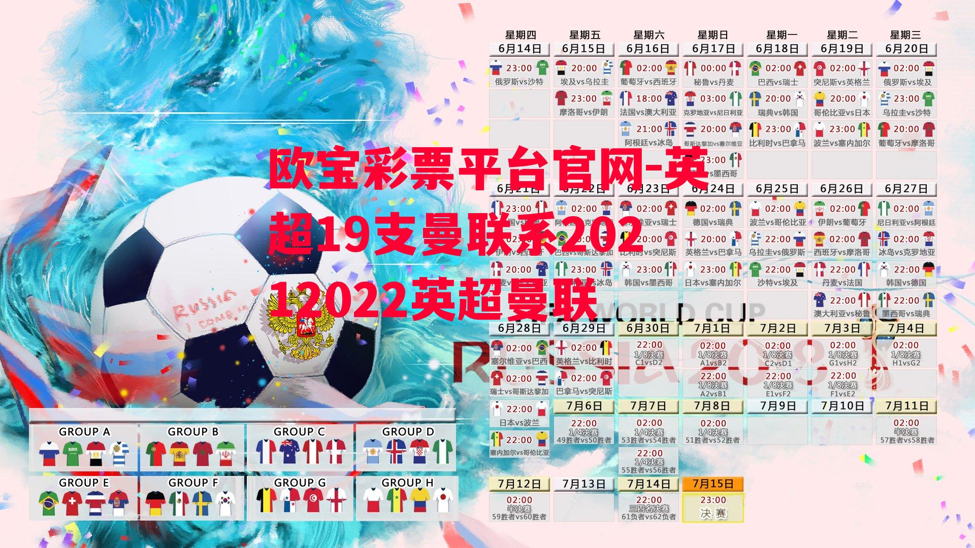 欧宝彩票平台官网-英超19支曼联系20212022英超曼联